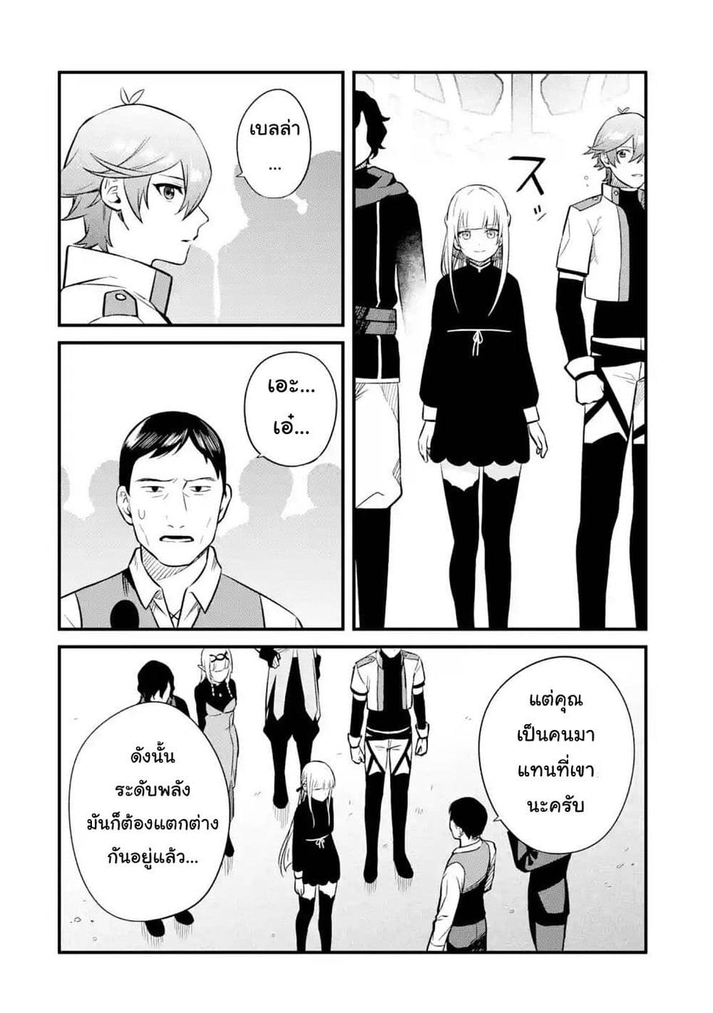 Nankoufuraku no Maoujou e Youkoso ตอนที่ 14 (4)